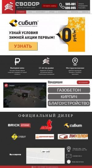 Предпросмотр для www.svodor.ru — Производственная компания БиЗон