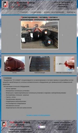 Предпросмотр для td-beh.ru — ТД Бийскэнергохолдинг, официальный дилер Бийского завода котлов и вспомогательного оборудования