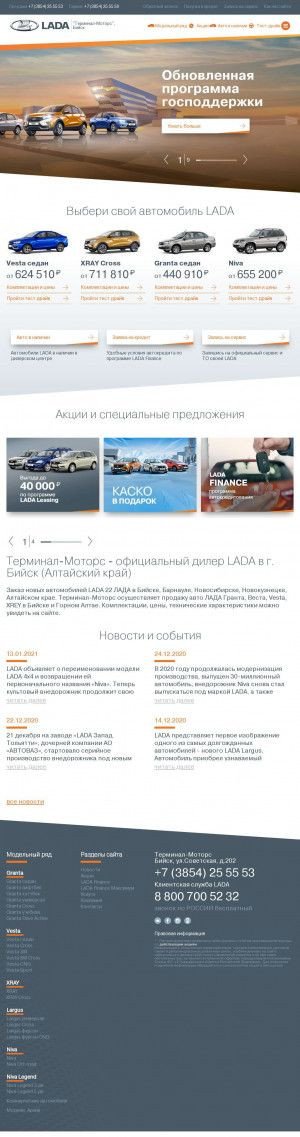 Предпросмотр для terminal-motors.lada.ru — Бийск-Авто-Центр