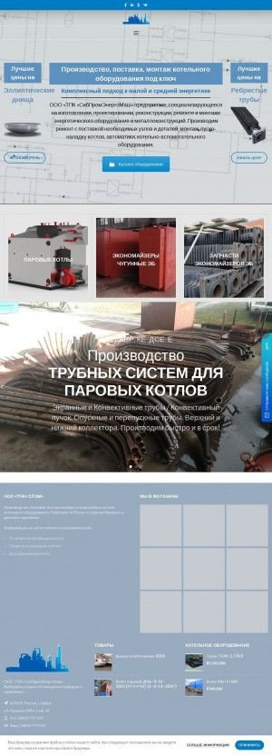 Предпросмотр для tpkspem.ru — Сибпромэнергомаш