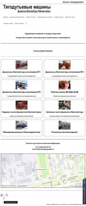 Предпросмотр для тягодутьевые-машины.рф — Пмцко