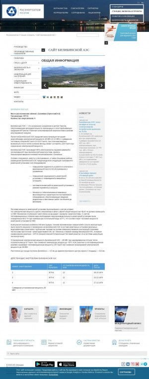 Предпросмотр для bilnpp.rosenergoatom.ru — Билибинская АЭС