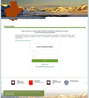 Предпросмотр для lk.bilibinojkh.ru — Предприятие Жилищно-коммунального Хозяйства Билибинского Муниципального района