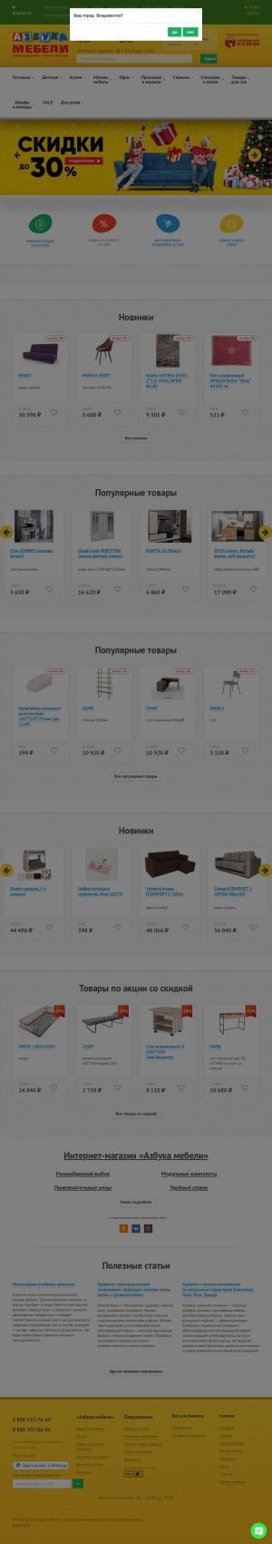 Предпросмотр для azbykamebeli.ru — Азбука мебели