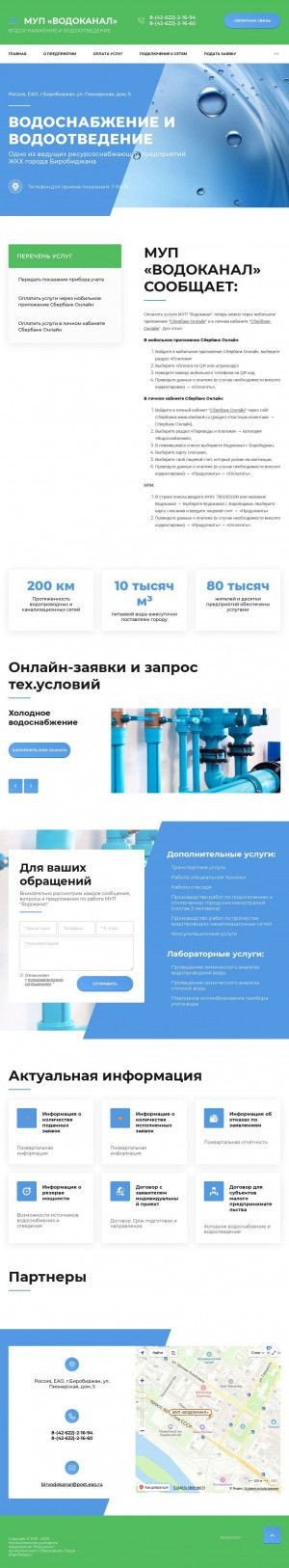 Предпросмотр для www.birvodokanal.ru — Водоканал