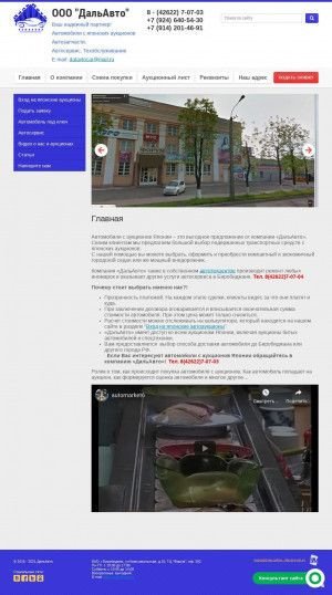 Предпросмотр для dalavtocar.ru — ДальАвто-Сервис