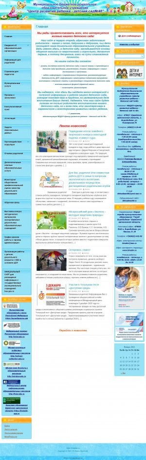 Предпросмотр для detsadeao48.ru — Центр Развития Ребенка - детский сад № 48