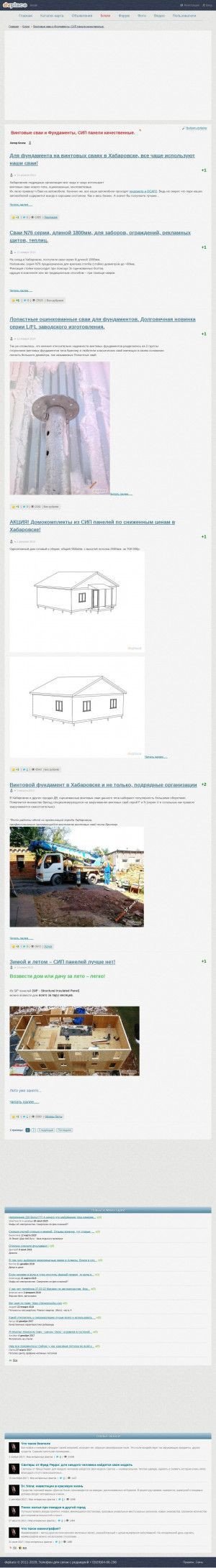 Предпросмотр для dvplace.ru — Строительная компания Арта