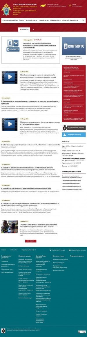 Предпросмотр для eao.sledcom.ru — Следственное управление Следственного Комитета России по Еврейской Автономной области