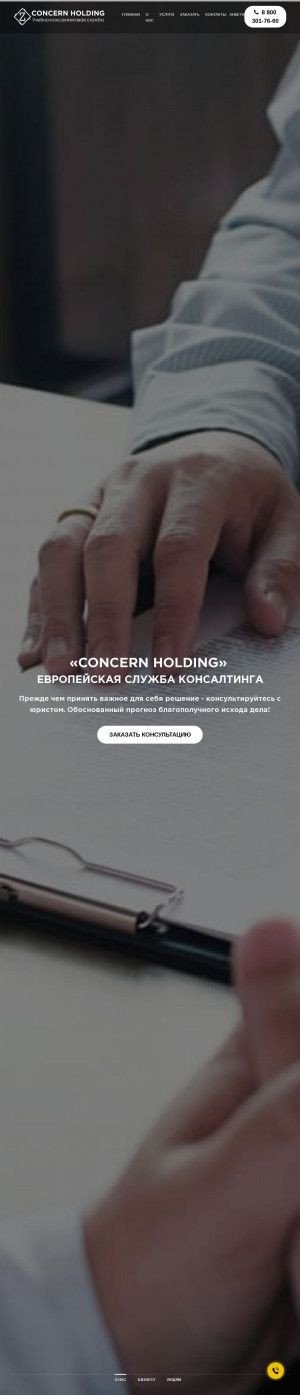Предпросмотр для eckconcern.ru — Дом Правового Пространства