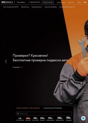 Предпросмотр для fitauto.ru — FIT SERVICE