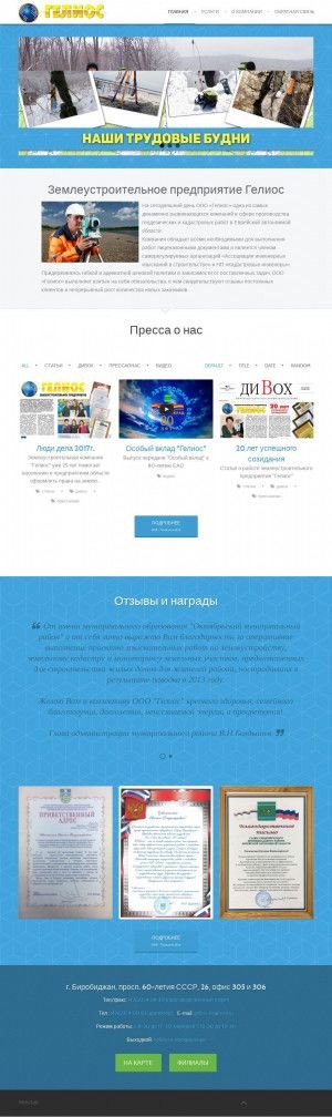 Предпросмотр для gelios-bir.ru — Гелиос