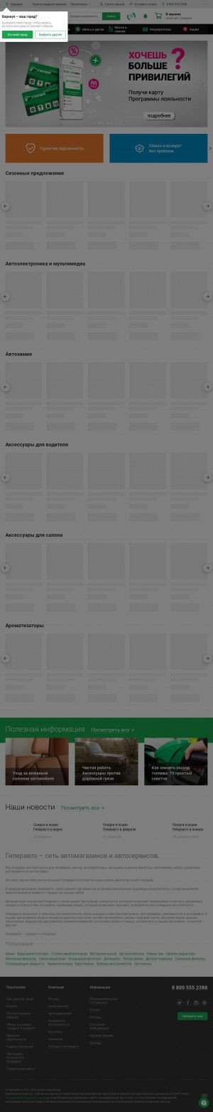 Предпросмотр для www.hyperauto.ru — Гиперавто, сеть автомагазинов и автосервисов