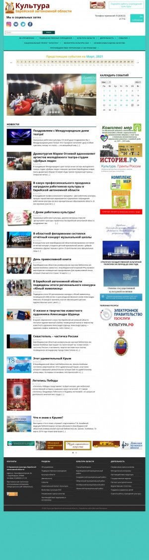 Предпросмотр для kulturaeao.ru — Управление ЕАО