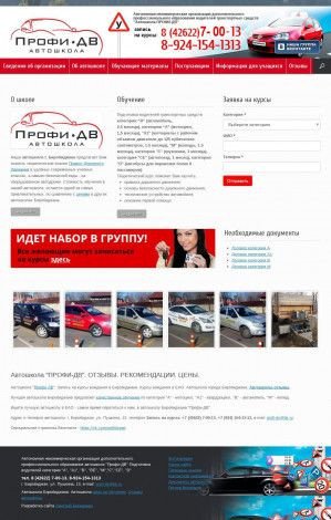 Предпросмотр для профи-дв.рф — Автошкола Профи-ДВ