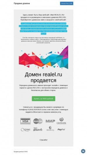 Предпросмотр для rits.realel.ru — Реал IT Сервис