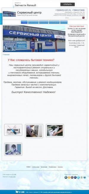 Предпросмотр для servicebir.umi.ru — Сервисный центр