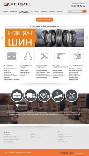 Предпросмотр для smdfo.ru — Спецмаш