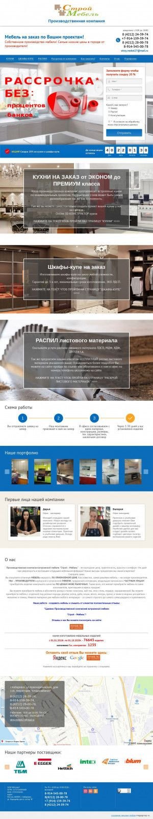 Предпросмотр для stroy-mebel27.ru — Мебель на заказ Строй-Мебель