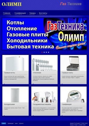 Предпросмотр для olimpbirsk.ru — Магазин ГазТехника