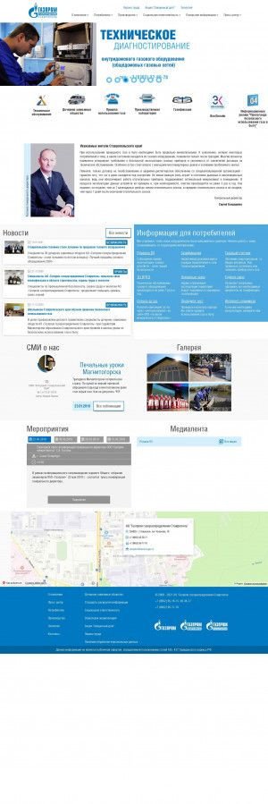 Предпросмотр для www.stavkraygaz.ru — ГРО Ставропольского края, АО Благодарненскрайгаз