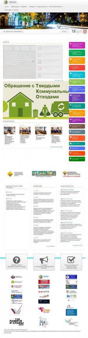 Предпросмотр для www.admblag.ru — Правовое управление Администрации города Благовещенска