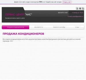 Предпросмотр для www.aisblag.ru — Амурские Инженерные Сети