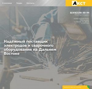 Предпросмотр для akst-dv.ru — Амурская корпорация свободной торговли