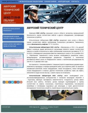 Предпросмотр для amtcamur.ru — Амурский технический центр