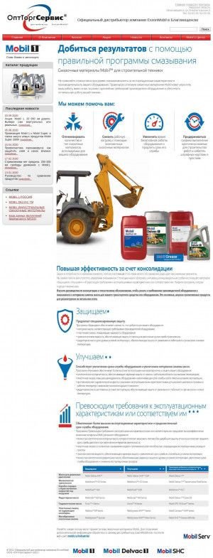 Предпросмотр для www.amur-oil.ru — Mobil1Центр 28rus
