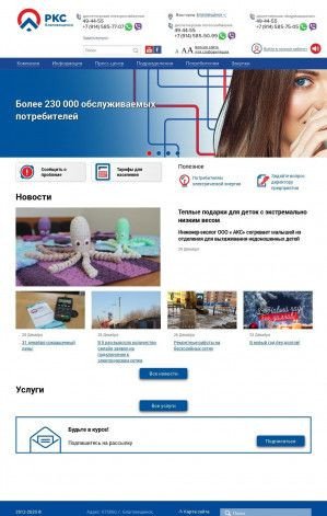 Предпросмотр для www.amurcomsys.ru — Амурские Коммунальные Системы