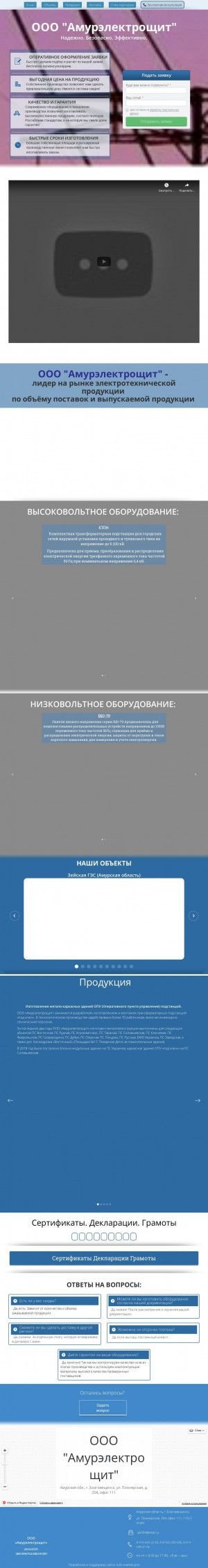 Предпросмотр для amurelectro.ru — АмурЭлектрощит