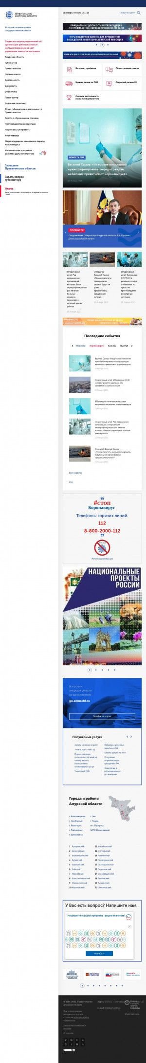 Предпросмотр для www.amurobl.ru — Министерство имущественных отношений Амурской области
