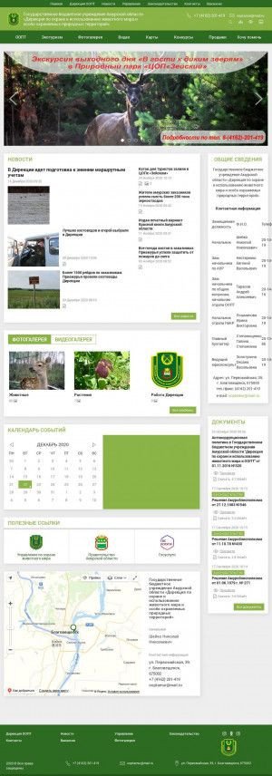 Предпросмотр для www.amuroopt.ru — Дирекция по охране и использованию животного мира и особо охраняемых природных территорий