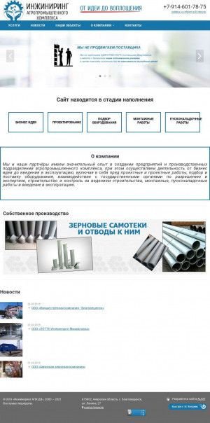 Предпросмотр для apk-dv.ru — Инжиниринг АПК ДВ