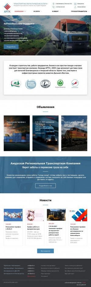 Предпросмотр для artk.ru — Амурская региональная транспортная компания