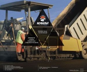 Предпросмотр для www.asfalt-amur.ru — Асфальт