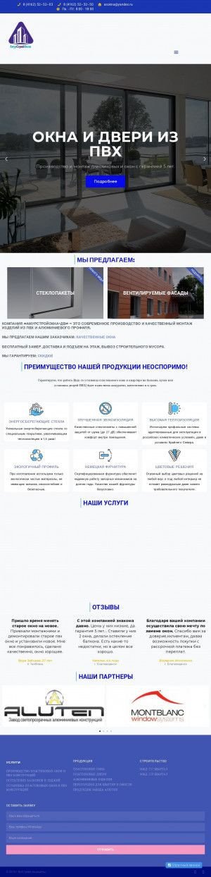 Предпросмотр для асодв.рф — Амурстройокна-ДВ