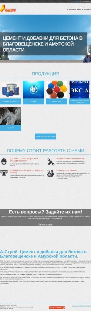 Предпросмотр для astroy28.ru — А-Строй