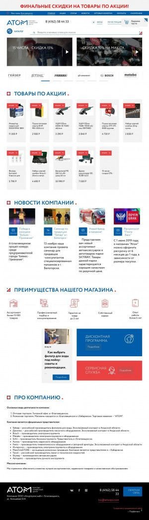 Предпросмотр для atomtc.ru — Атом