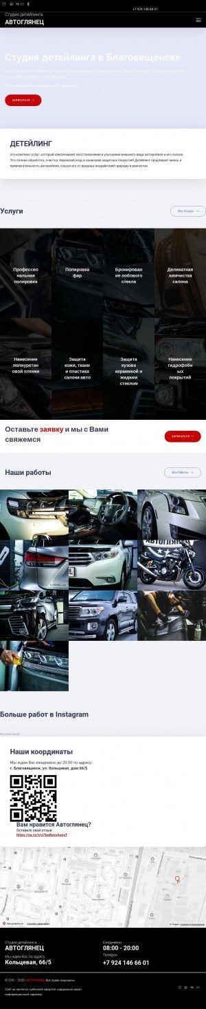 Предпросмотр для auto-glyanec28.ru — Студия детейлинга Автоглянец
