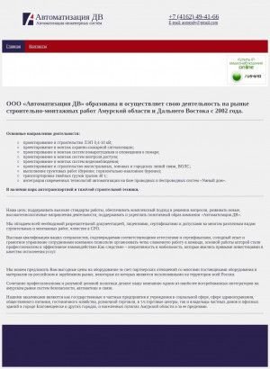 Предпросмотр для avtomdv.ru — Автоматизация ДВ
