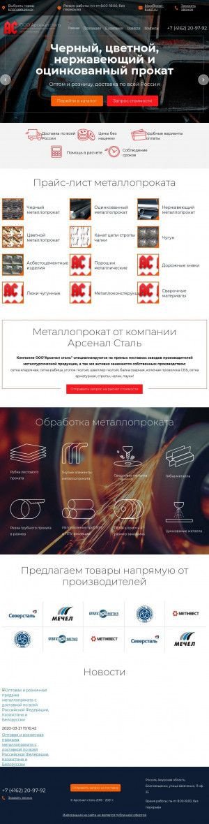 Предпросмотр для blag.gost-kupit.ru — Арсенал сталь-Благовещенск