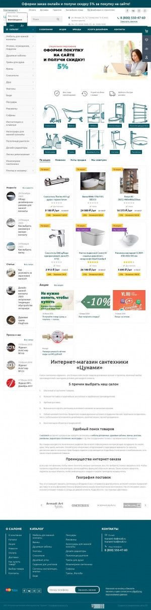Предпросмотр для blagoveshchensk.tsunamidv.ru — Цунами