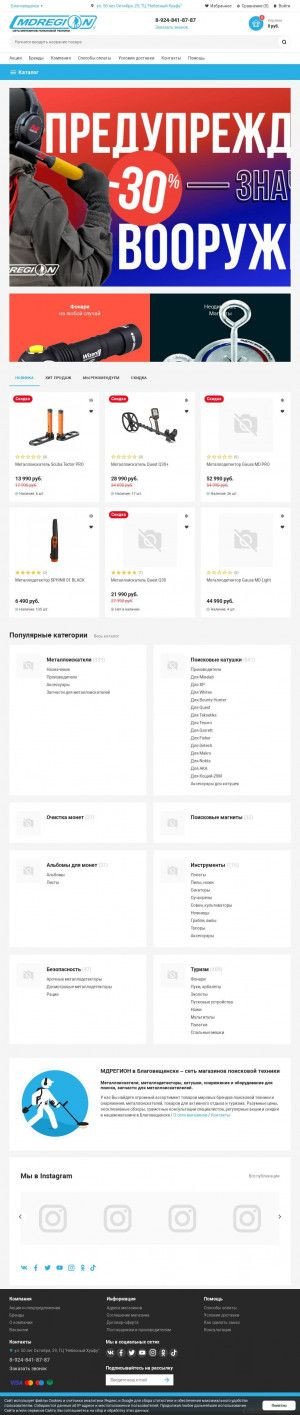Предпросмотр для blagoveshensk.mdregion.com — МДРегион