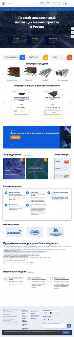 Предпросмотр для blagoveshensk.spk.ru — Сталепромышленная компания