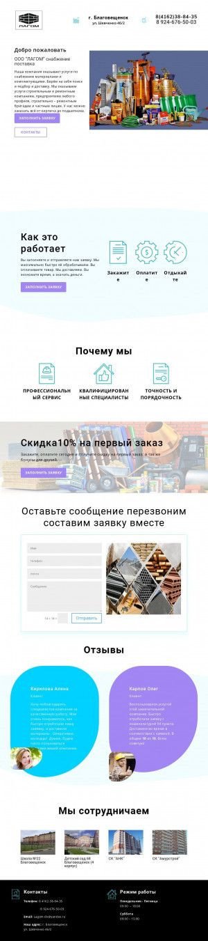 Предпросмотр для blagpostavka.ru — Лагом