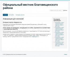Предпросмотр для www.blagraion.ru — Агропромжилкомэнерго