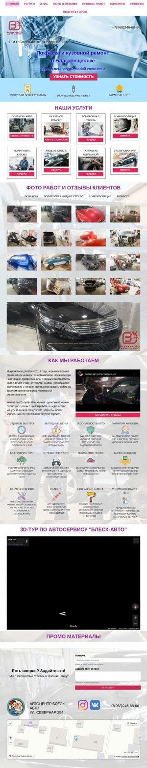 Предпросмотр для blesk-auto28.ru — Блеск-Авто
