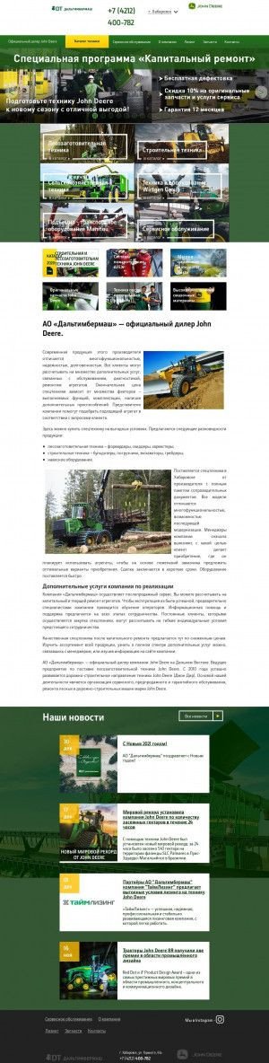 Предпросмотр для daltimbermash.ru — Дальтимбермаш
